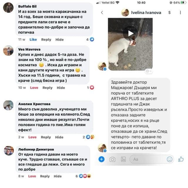 Коментари от стопани във Facebook за Артро Плюс