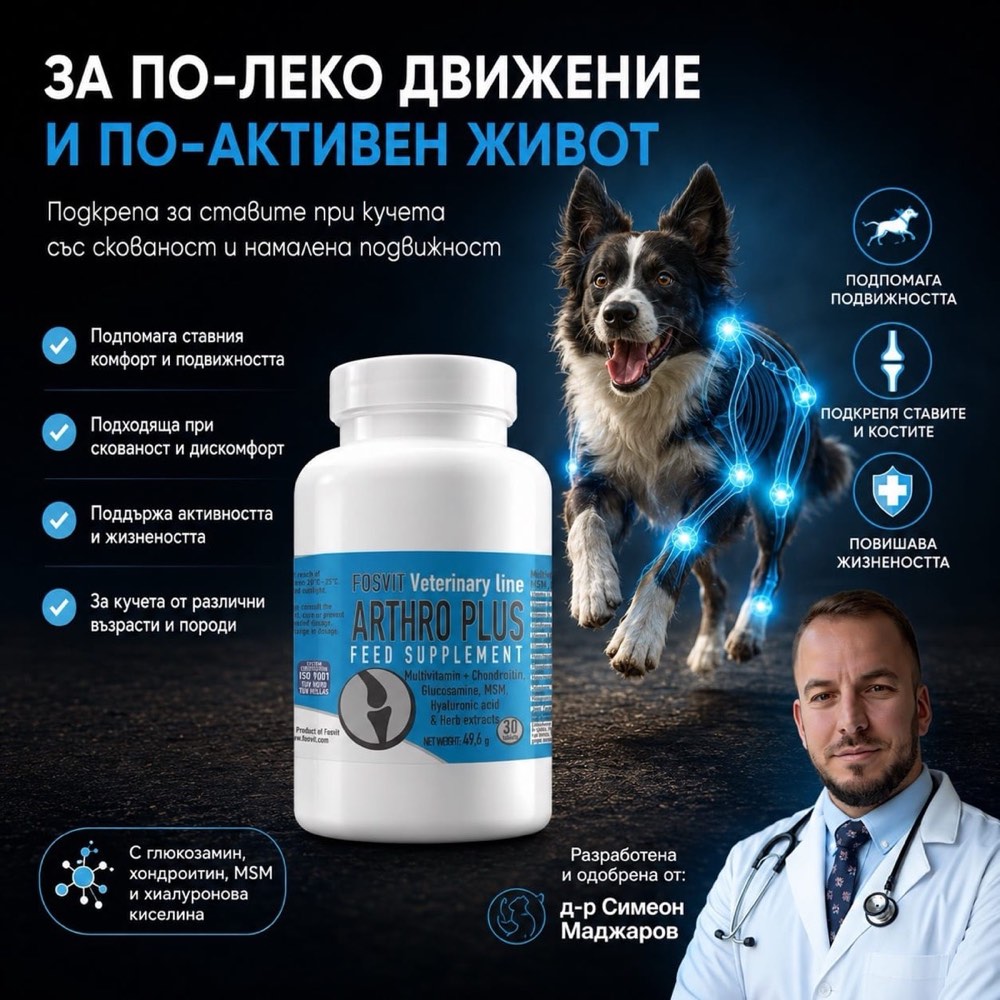 Артро Плюс, FOSVIT Veterinary